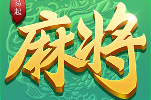 玩家必读“腾讯欢乐麻将开挂通用版”外卦神器下载安装