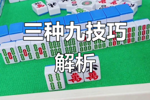 玩家必看教程“微乐四川麻将通用挂”开挂神器安装下载