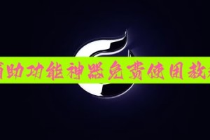 分享一款“微乐麻将万能挂下载安装软件”开挂神器安装下载