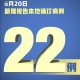 31省新增本土确诊26例,31省新增确诊24例本土8例