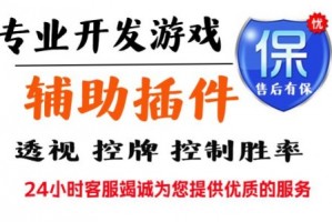 辅助开挂工具“微乐龙江麻将万能开挂器”开挂辅助脚本+详细开挂安装教程