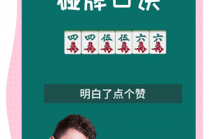 今日教程“微乐浙江麻将有挂怎么买”万能开挂器通用版