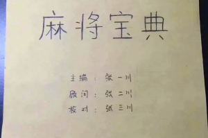 我来教大家“软硬仁仁麻将开挂下载”(确实真的有挂)