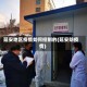 延安地区疫情如何控制的(延安防疫情)