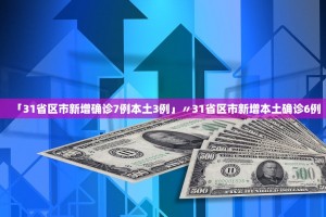 31省区市新增27例〃31省区市新增15例