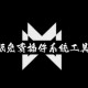 科普实测“微乐山西麻将怎么提高胜率”万能开挂器（确实有挂）