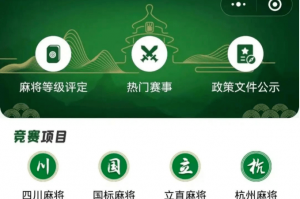 我来教大家“蜀山四川麻将万能挂”小程序必赢神器（开挂教程）