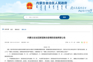 内蒙疫情最新情况最新消息〃内蒙疫情最新消息肺炎疫情