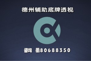 解析分享“wepoker透视挂真的吗”分享真的有挂给你