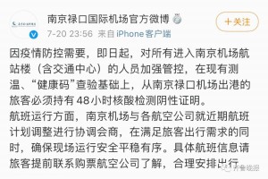 【南京排查出4例阳性/南京排查出4例阳性患者】