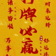 分享一款“微乐四川麻将必赢神器”开挂神器安装下载