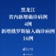 【厦门新增本土确诊16例/厦门新增确诊病例4例疑似4例】