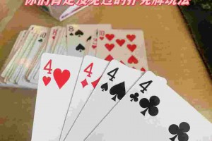 玩家必读“扑克之星插件”开挂神器安装下载