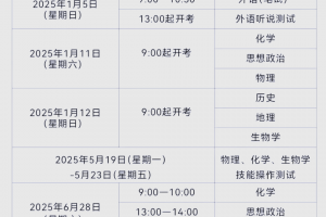 高考时间2023年具体时间-高考时间2028