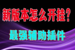 玩家必备“微乐浙江麻将万能开挂助手”外卦神器下载安装