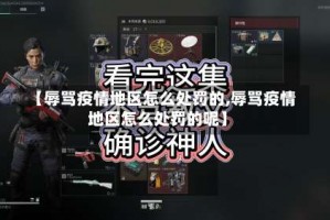 【辱骂疫情地区怎么处罚的,辱骂疫情地区怎么处罚的呢】