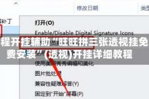 教程开挂辅助“旺旺拼三张透视挂免费安装”(透视)开挂详细教程