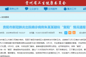 “河南发现1例复阳病例” 河南发现1例复阳病例是真的吗？