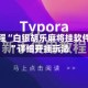 必看教程“白银胡乐麻将挂软件免费”详细开挂玩法