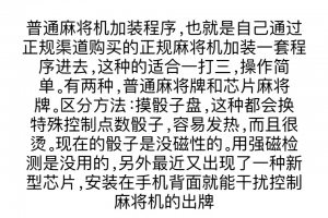 介绍一款“微信微乐麻将万能开挂器怎么用”万能开挂器通用版