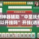 我来教教大家“aapoker平台怎么老是输”开挂通用版（必备神器）