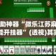 我来告诉你“微乐河北麻将开挂方法”小程序必赢神器（开挂教程）