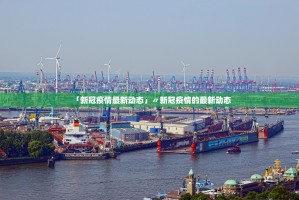 31省份新增本土135例〃31省份新增115例本土107例