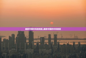 「31省区市新增60例本土确诊」〃31省区市新增本土确诊病例1例