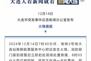 大连最近的疫情情况︰(大连近来最新疫情)