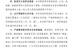 义乌疫情-义乌疫情动态