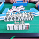 必看科普“腾讯欢乐麻将真的有挂吗”开挂通用版（必备神器）