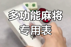 分享一款“手机上安装麻将控制器”开挂详细教学