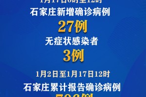 “河北新增本土确诊9例” 河北新增确诊病例9例？