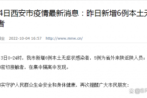 【西安最近疫情情况/西安最近疫情情况怎么样】