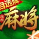 实测教程“腾讯欢乐麻将开挂神器下载安装”外卦神器下载安装