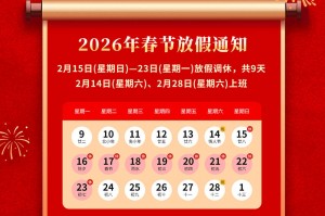 「21年春节放假时间」〃21年春节放假公告