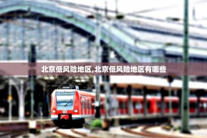31省份新增5例:北京2例.31省份新增确诊40例其中本土32例,27例在北京