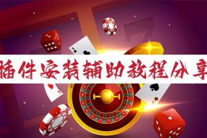 玩家必看教程“微乐上海麻将挂在那可以买到”万能开挂器通用版