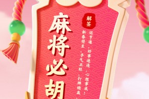必看科普“旺旺福建麻将开挂神器多少钱”必赢神器通用版
