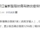 浙江新增1例是哪里的〃浙江新增1例是哪里人