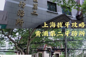 上海已开始二次感染〃上海确认第二例