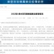 河北增本土确诊22例.河北增82例确诊病例