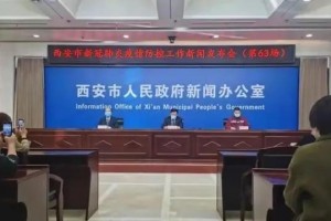 【西安疫情最近情况/西安疫情最新数据统计】
