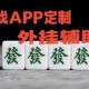 玩家必看教程“微乐广东麻将开挂神器下载安装”开挂通用版（必备神器）