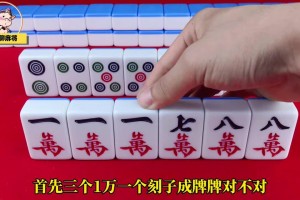 今日热议“八戒麻将有挂吗”了解开挂过程