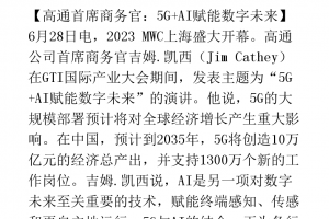 2023年全球解封〃2035解封