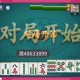 推荐一款“小程序微乐麻将开挂应用”开挂神器安装下载