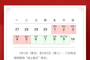 51假期安排,51假期时间