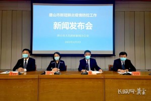 唐山最新消息今天,唐山最新消息今天的新闻