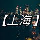 上海接近控制住疫情〃上海疫情得到基本控制了吗